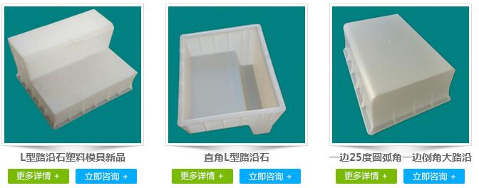 路沿石塑料模具